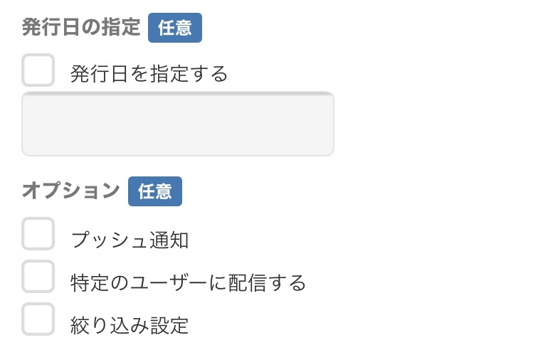 お知らせの配信ルール設定 – 【トイポ / toypo】トイポ活用ガイド